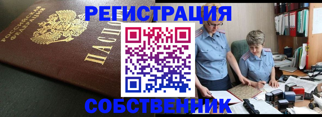 временная прописка в Свободном