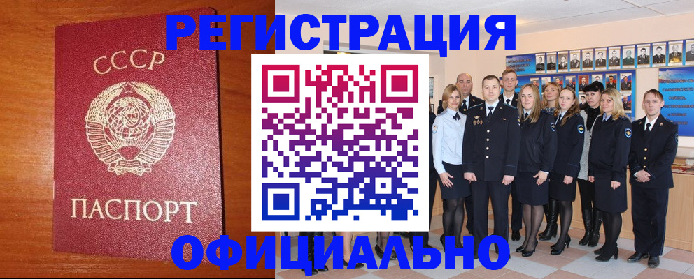 прописка паспорт в Свободном
