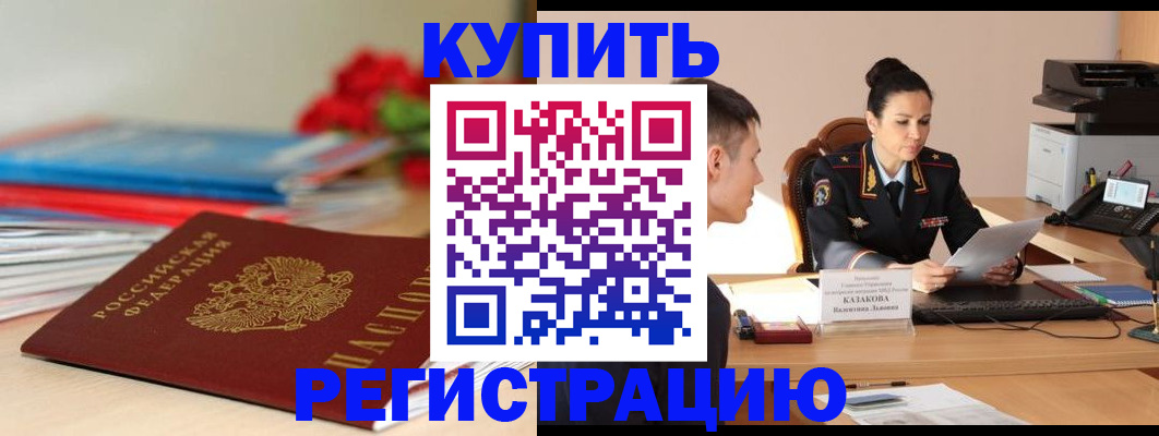 временная регистрация в квартире в Свободном